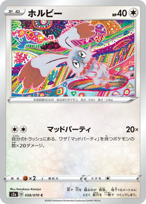 Pokemon Bunnelby Non Holo Explosive Flame Walker s2a 058/070 Japanese Single Card