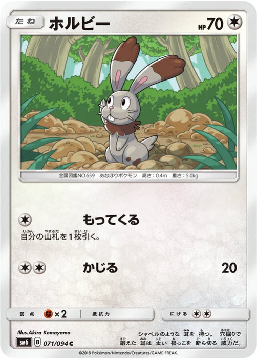 Pokemon Bunnelby Non Holo Forbidden Light sm6 071/094 Japanese Single Card