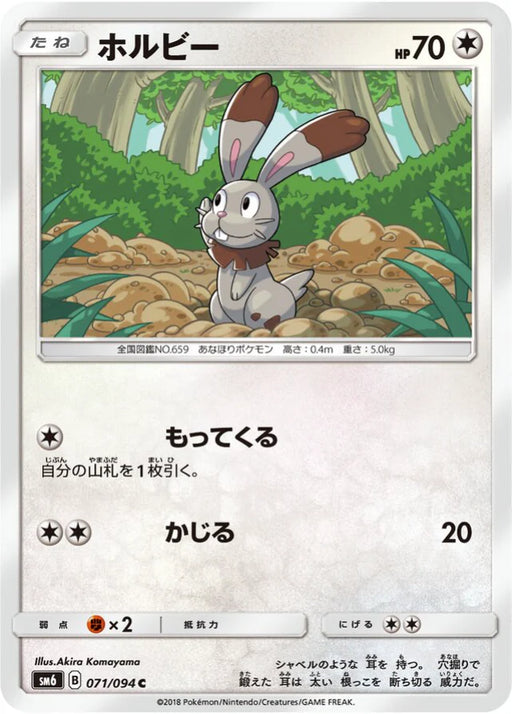 Pokemon Bunnelby Non Holo Forbidden Light sm6 071/094 Japanese Single Card