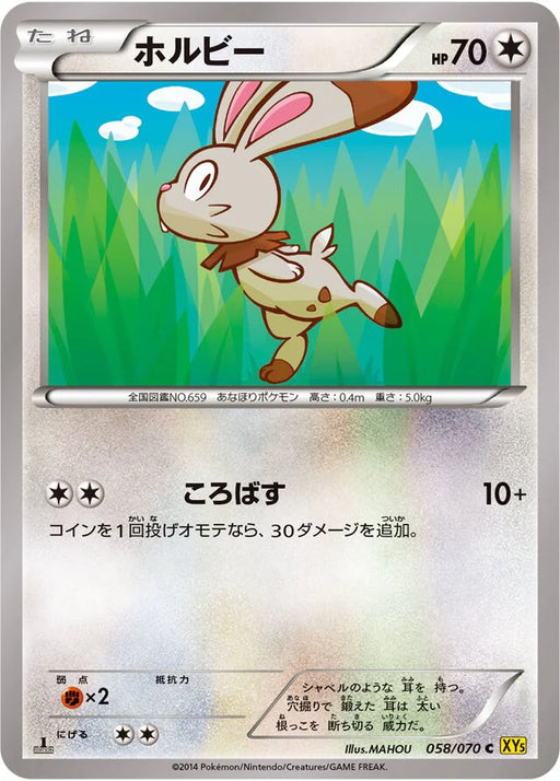 Pokemon Bunnelby Non Holo Gaia Volcano 058/070 Japanese Single Card