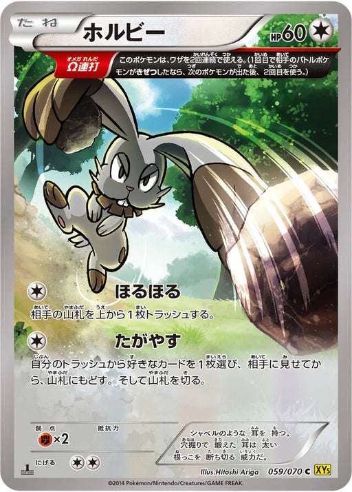 Pokemon Bunnelby Non Holo Gaia Volcano 059/070 Japanese Single Card