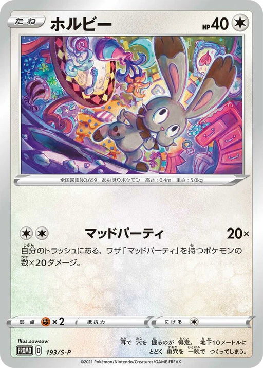 Pokemon Bunnelby Non Holo Have Fun. Spring Campaign Promo 193/S-P Japanese Single Card