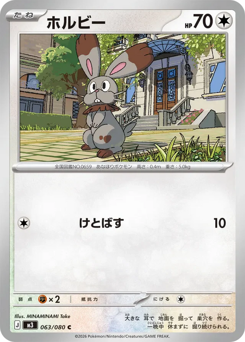 Pokemon Bunnelby Non Holo Mega Evolution Nihil Zero M3 063/080 Japanese Single Card