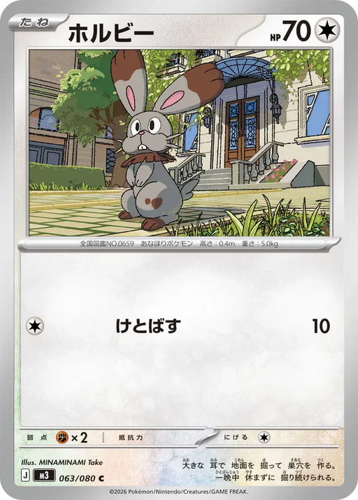 Pokemon Bunnelby Non Holo Mega Evolution Nihil Zero M3 063/080 Japanese Single Card