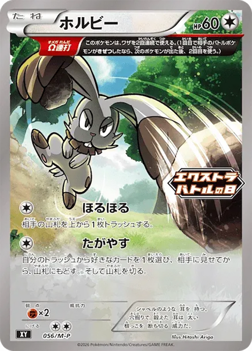 Pokemon Bunnelby Non Holo Extra Battle Day '26 Promo Card Pack Mega Evolution Promo 056/M-P Japanese Single Card