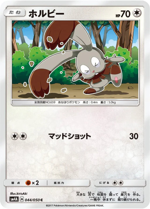 Pokemon Bunnelby Non Holo Ultra Dimensional Beasts sm4a 044/050 Japanese Single Card