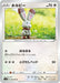 Pokemon Bunnelby Non Holo VMAX Rising s1a 059/070 Japanese Single Card