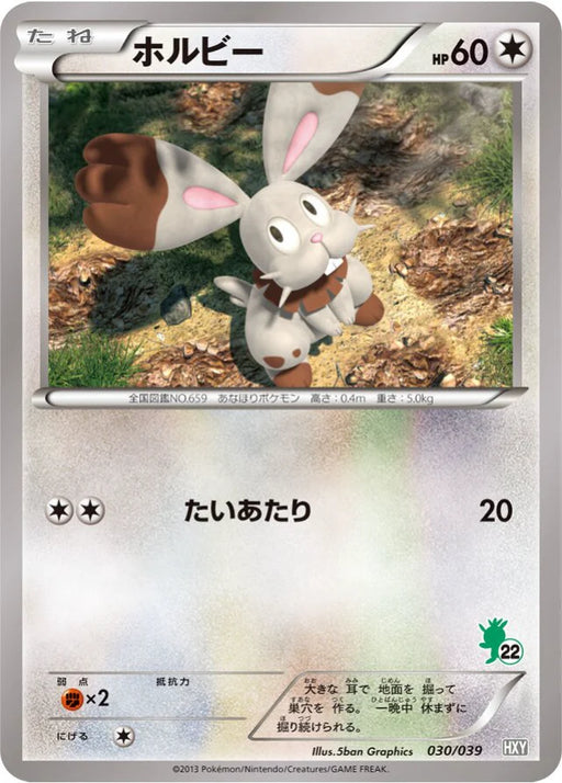Pokemon Bunnelby Non Holo XY Beginning Set HXY 030/039 Japanese Single Card