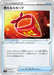 Pokemon Burning Scarf Non Holo V Starter Decks sD 106/127 Japanese Single Card