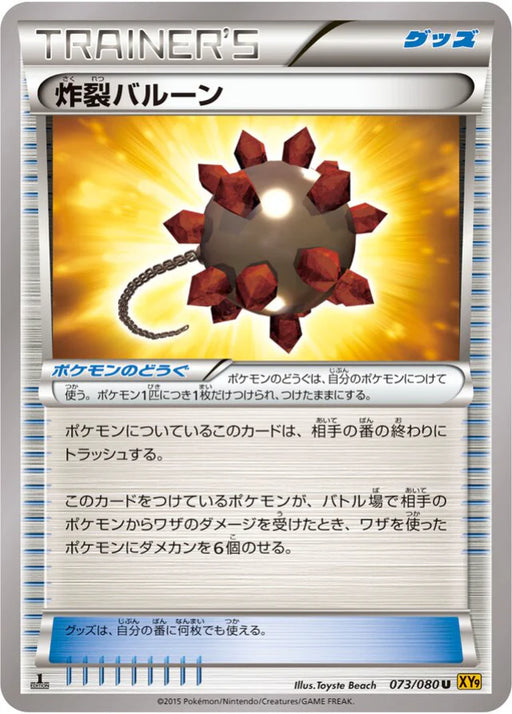 Pokemon Bursting Balloon Non Holo Rage Of The Broken Heavens xy9 073/080 Japanese Single Card