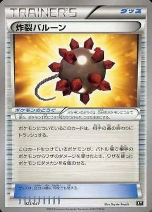 Pokemon Bursting Balloon Non Holo Ultra Sun And Ultra Moon Deck Build Boxes smG 023/041 Japanese Single Card