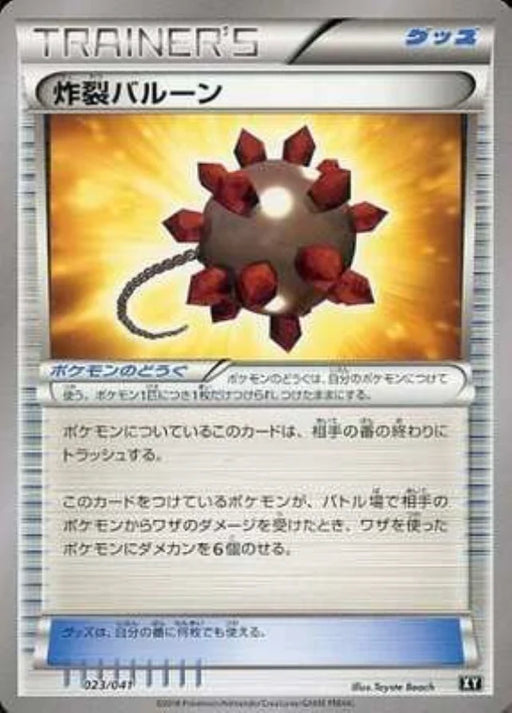 Pokemon Bursting Balloon Non Holo Ultra Sun And Ultra Moon Deck Build Boxes smG 023/041 Japanese Single Card