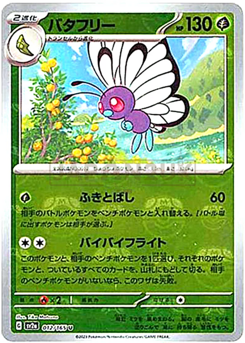 Pokemon Butterfree Master Ball Pokemon 151 sv2a 012/165 Japanese Single Card