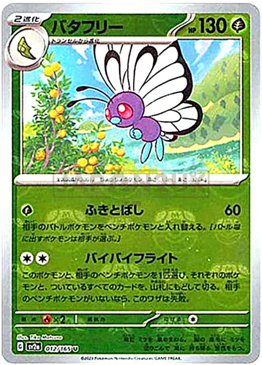 Pokemon Butterfree Master Ball Pokemon 151 sv2a 012/165 Japanese Single Card