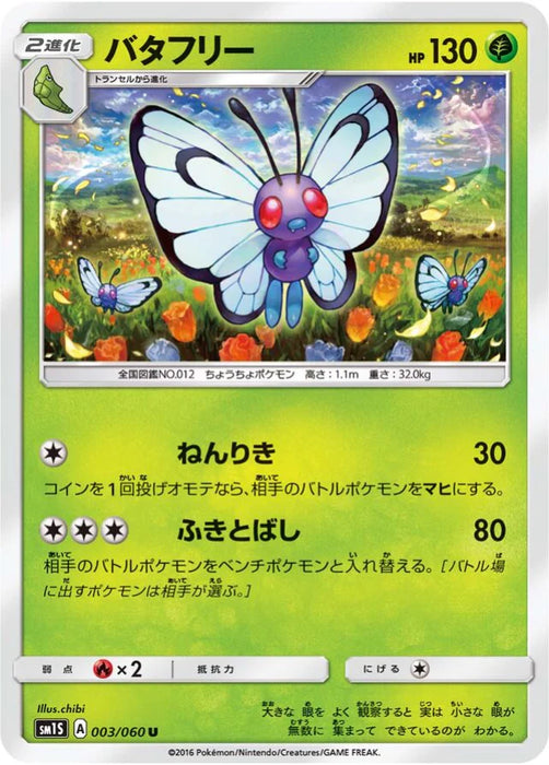 Pokemon Butterfree Non Holo Collection Sun sm1s 003/060 Japanese Single Card