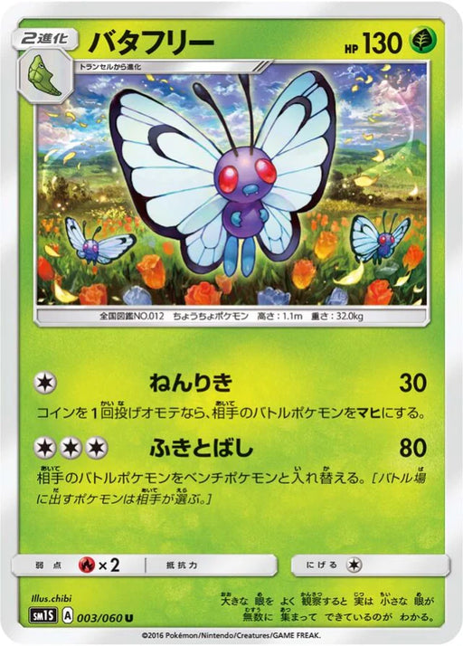 Pokemon Butterfree Non Holo Collection Sun sm1s 003/060 Japanese Single Card