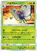 Pokemon Butterfree Non Holo Darkness That Consumes Light sm3n 003/051 Japanese Single Card