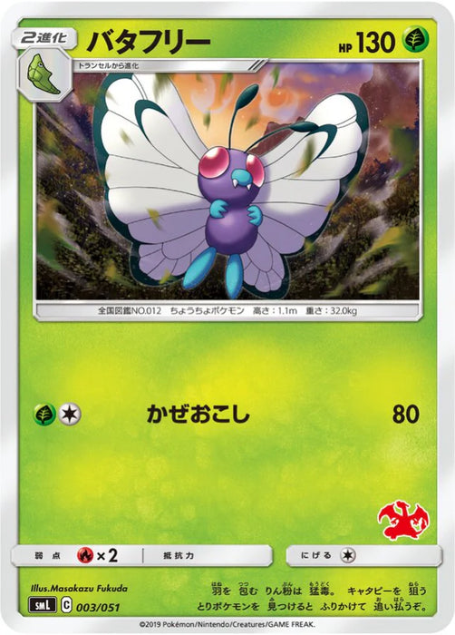 Pokemon Butterfree Non Holo Family Pokemon Card Game Deck smL 003/051 Japanese Single Card