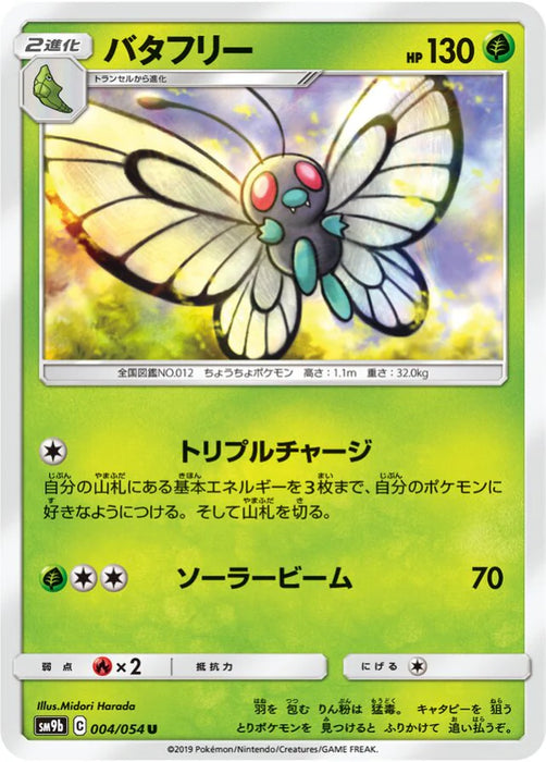 Pokemon Butterfree Non Holo Full Metal Wall sm9b 004/054 Japanese Single Card