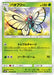 Pokemon Butterfree Non Holo Full Metal Wall sm9b 004/054 Japanese Single Card