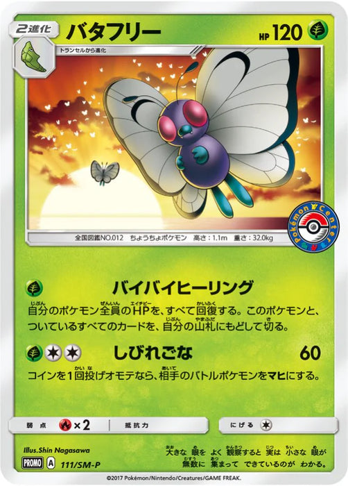 Pokemon Butterfree Non Holo Midsummer's Pika Pika Alola Festival Booster Pack Purchase Promo 111/SM-P Japanese Single Card
