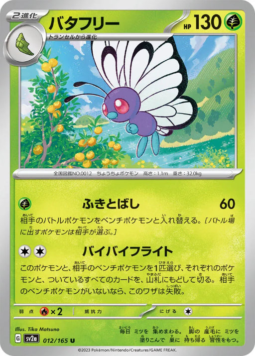 Pokemon Butterfree Non Holo Pokemon 151 sv2a 012/165 Japanese Single Card
