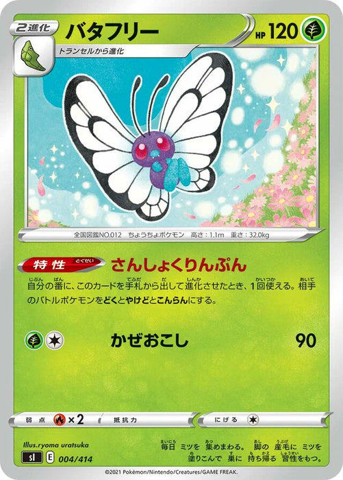 Pokemon Butterfree Non Holo Start Deck sI 004/414 Japanese Single Card