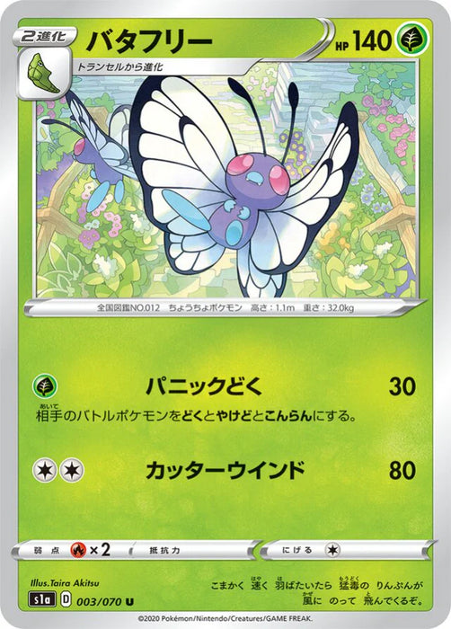 Pokemon Butterfree Non Holo VMAX Rising s1a 003/070 Japanese Single Card