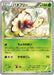 Pokemon Butterfree Non Holo Wild Blaze xy2 003/080 Japanese Single Card