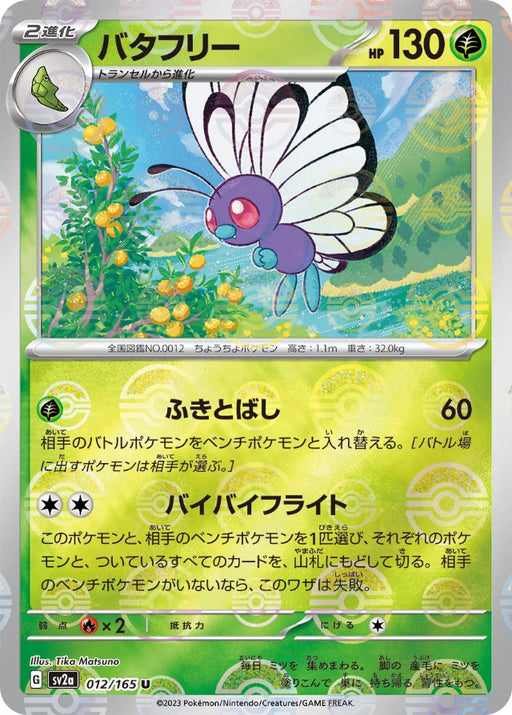 Pokemon Butterfree Reverse Holo Pokemon 151 sv2a 012/165 Japanese Single Card