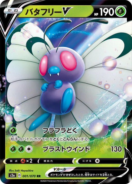 Pokemon Butterfree V RR Explosive Flame Walker s2a 001/070 Japanese Single Card