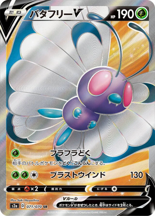 Pokemon Butterfree V SR Explosive Flame Walker s2a 071/070 Japanese Single Card
