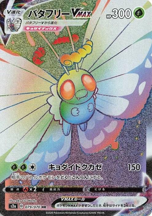 Pokemon Butterfree VMAX SR Explosive Flame Walker s2a 079/070 Japanese Single Card