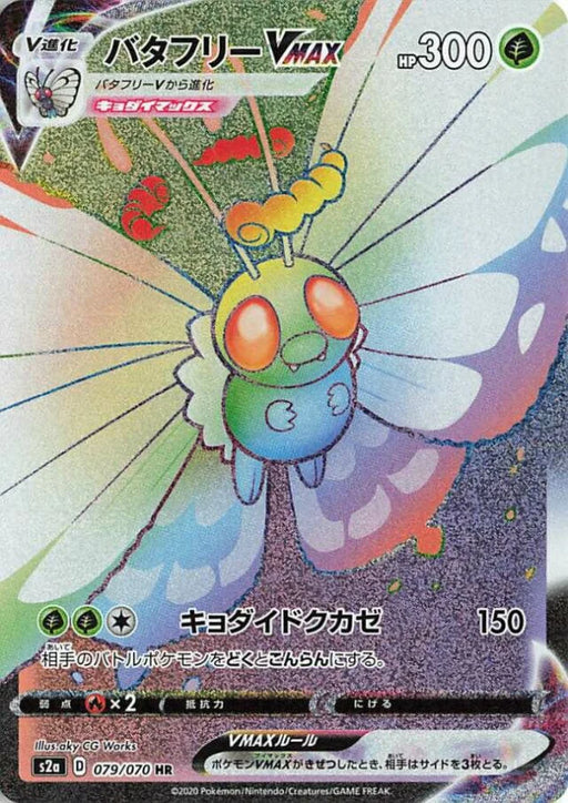 Pokemon Butterfree VMAX SR Explosive Flame Walker s2a 079/070 Japanese Single Card