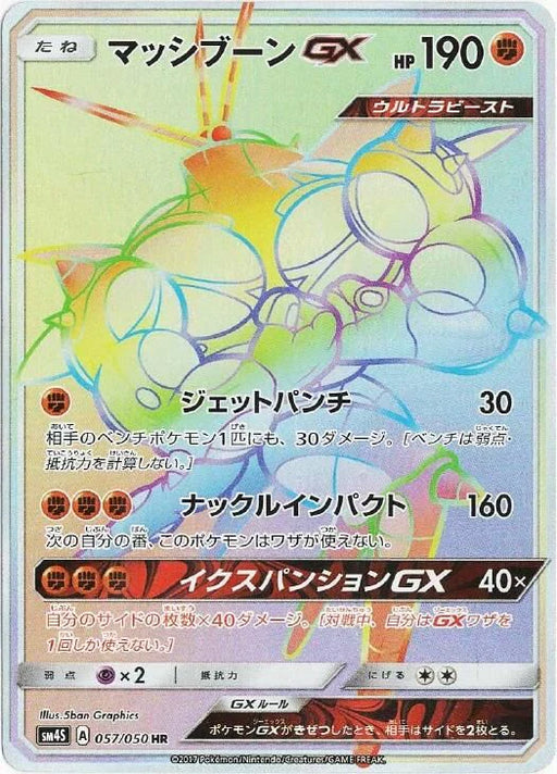 Pokemon Buzzwole GX HR Awakened Heroes sm4s 057/050 Japanese Single Card
