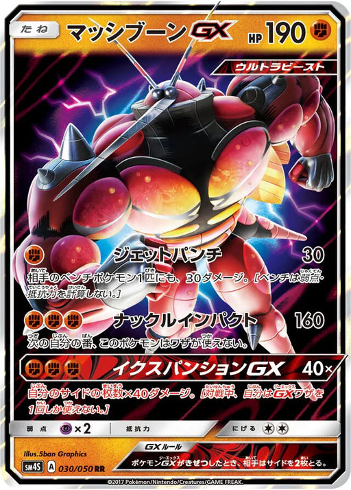 Pokemon Buzzwole GX RR Awakened Heroes sm4s 030/050 Japanese Single Card