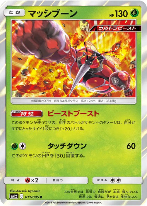 Pokemon Buzzwole Holo Alter Genesis sm12 011/095 Japanese Single Card