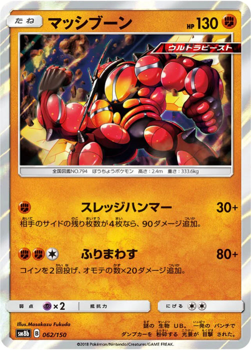 Pokemon Buzzwole Holo Ultra Shiny GX High Class sm8b 062/150 Japanese Single Card