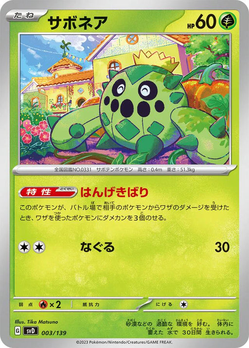 Pokemon Cacnea Non Holo Ex Starter Decks svD 003/139 Japanese Single Card