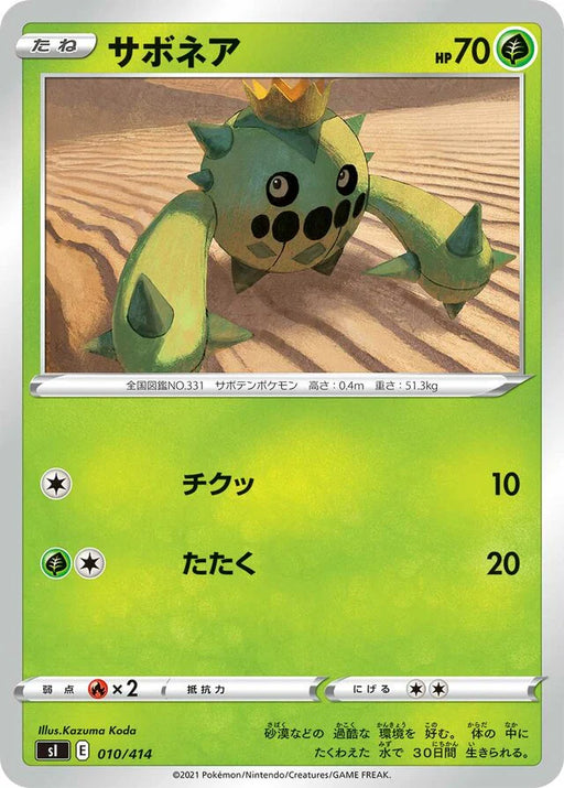 Pokemon Cacnea Non Holo Start Deck sI 010/414 Japanese Single Card