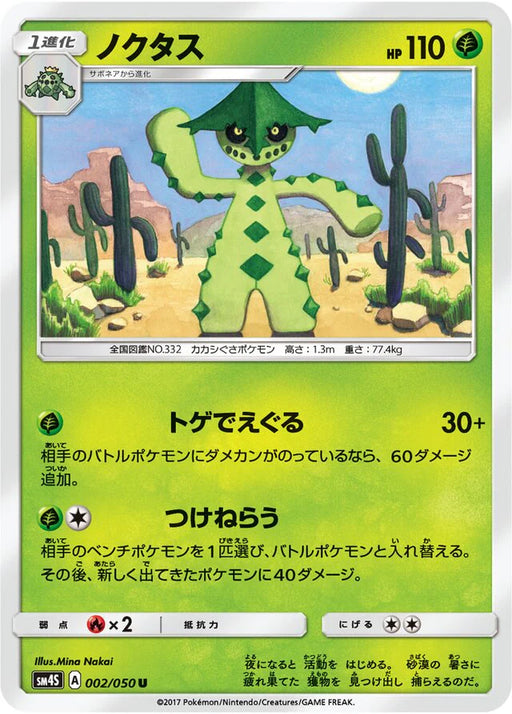 Pokemon Cacturne Non Holo Awakened Heroes sm4s 002/050 Japanese Single Card