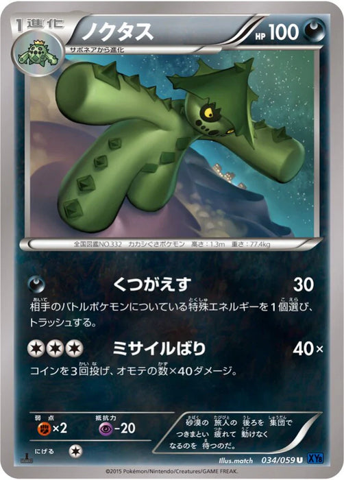 Pokemon Cacturne Non Holo Blue Shock xy8-Bb 034/059 Japanese Single Card