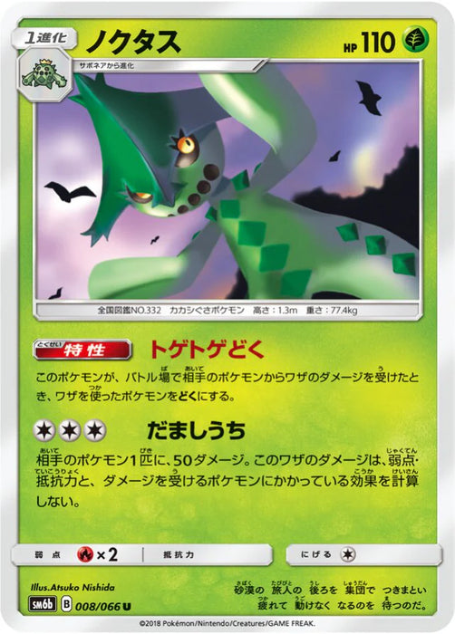 Pokemon Cacturne Non Holo Champions Road sm6b 008/066 Japanese Single Card
