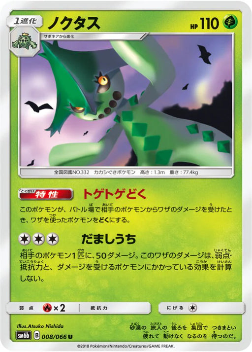 Pokemon Cacturne Non Holo Champions Road sm6b 008/066 Japanese Single Card