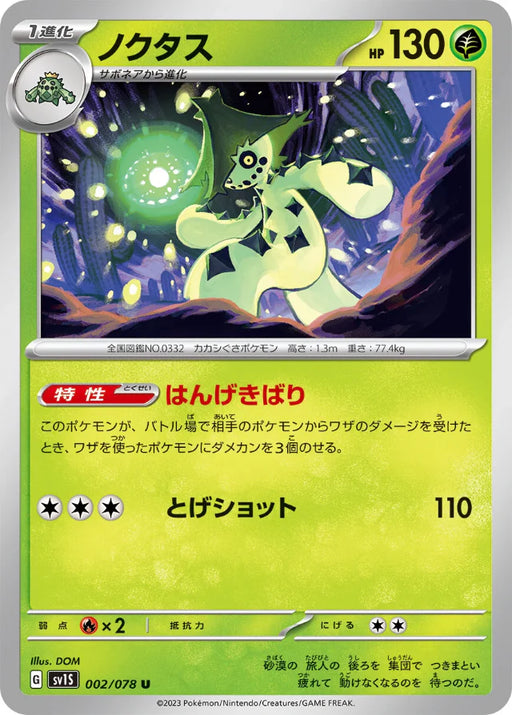 Pokemon Cacturne Non Holo Scarlet ex sv1S 002/078 Japanese Single Card
