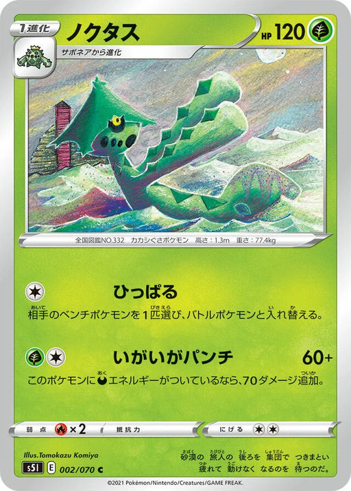 Pokemon Cacturne Non Holo Single Strike Master s5I 002/070 Japanese Single Card
