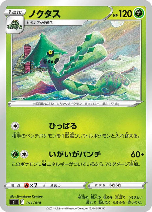 Pokemon Cacturne Non Holo Start Deck sI 011/414 Japanese Single Card