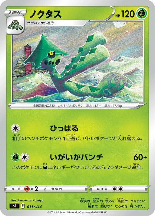 Pokemon Cacturne Non Holo Start Deck sI 011/414 Japanese Single Card