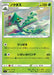 Pokemon Cacturne Non Holo Start Deck sI 011/414 Japanese Single Card