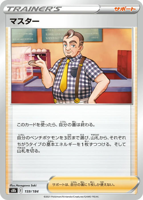 Pokemon Café Master Non Holo VMAX Climax High Class s8b 159/184 Japanese Single Card
